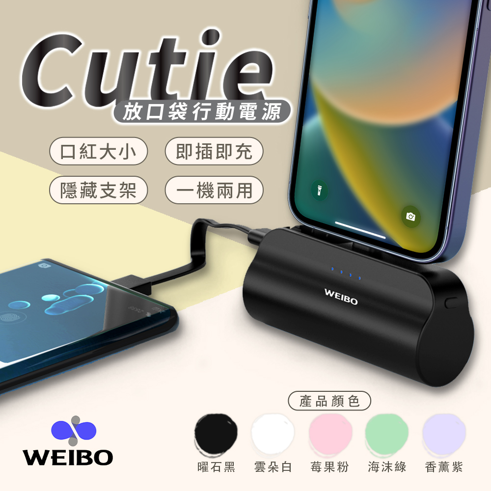 WEIBO Cutie放口袋行動電源 - Lightning  (iPhone) / 曜石黑